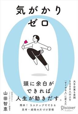 気がかりゼロの表紙