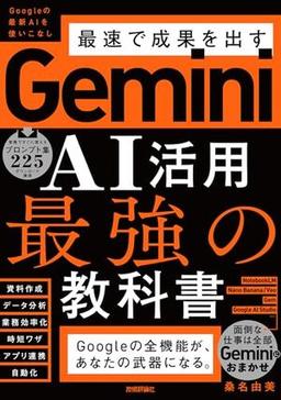 Gemini AI活用 最強の教科書の表紙