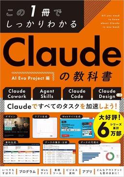 この1冊でしっかりわかる Claudeの教科書の表紙