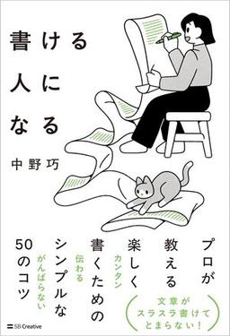 書ける人になるの表紙