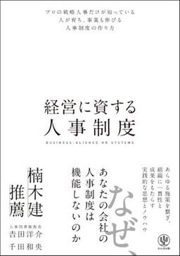 経営に資する人事制度の表紙