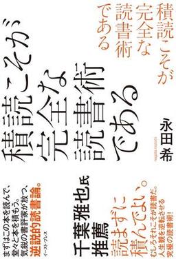 積読こそが完全な読書術であるの表紙